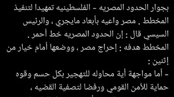 مصطفى بكري: مصر تعارض تهجير الفلسطينيين والحدود غير قابلة للتفاوض.