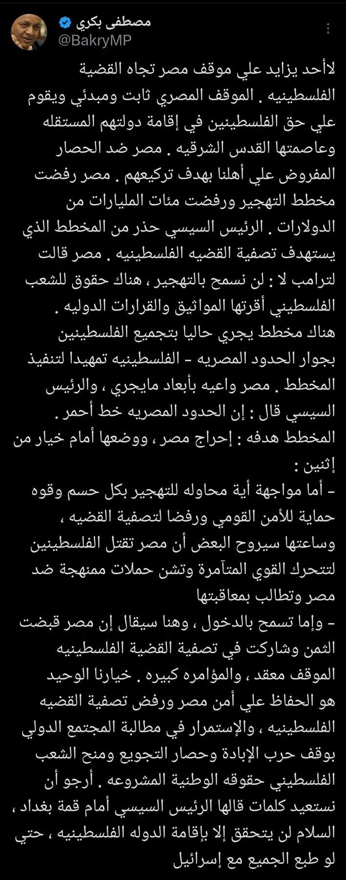 مصطفى بكري: مصر تعارض تهجير الفلسطينيين والحدود غير قابلة للتفاوض. مصطفى بكري: مصر تعارض تهجير الفلسطينيين والحدود غير قابلة للتفاوض.