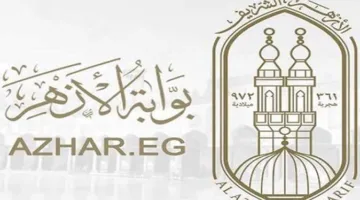 نتيجة الشهادتين الابتدائية والإعدادية الأزهرية 2025 عبر بوابة الأزهر الشريف برقم الجلوس.. استعلم الآن
