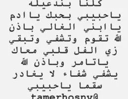 بعد مواجهة ابنه لمشكلة صحية.. مصطفى قمر يساند تامر حسني