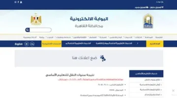 نتائج امتحانات النقل بالقاهرة 2025 متاحة الآن مجانًا من خلال بوابة التعليم الأساسي (الرابط الرسمي)