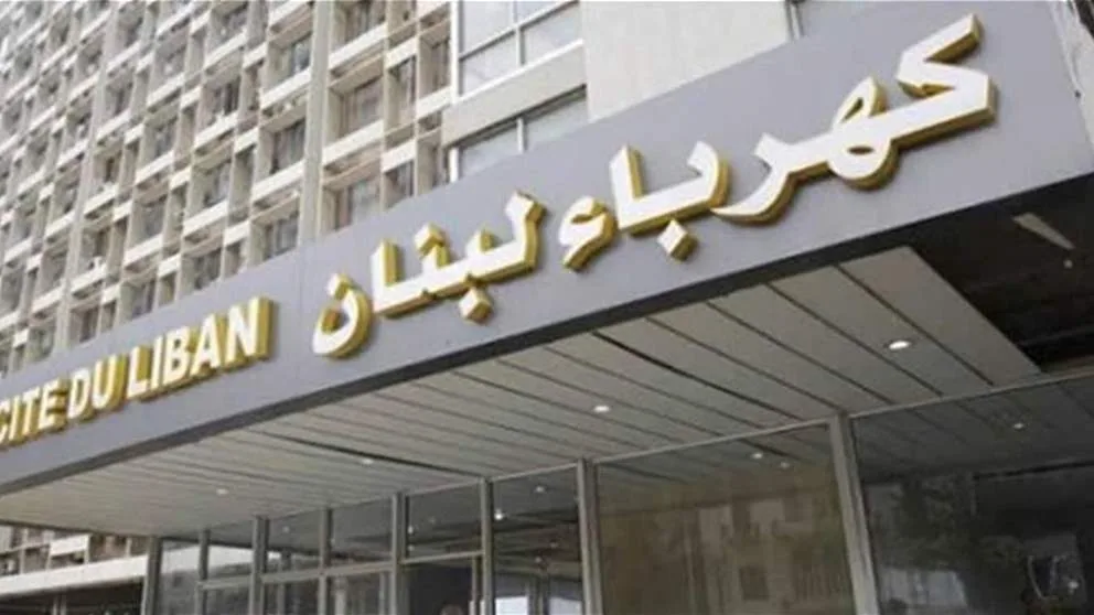توضيح من كهرباء لبنان: إليكم المحتوى. توضيح من كهرباء لبنان: إليكم المحتوى.