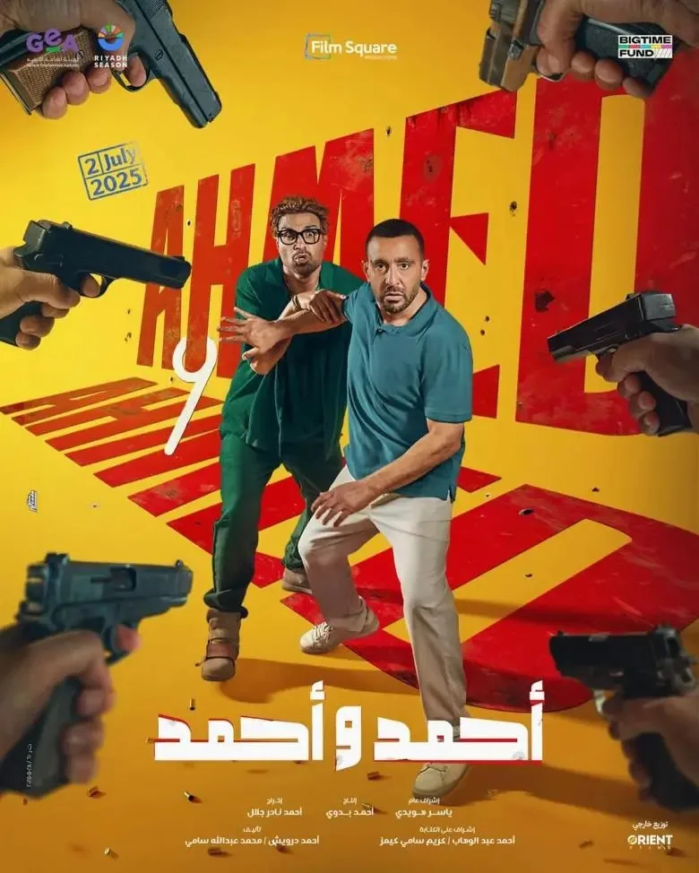 موعد عرض فيلم “أحمد وأحمد” بطولة أحمد السقا وأحمد فهمي في دور السينما موعد عرض فيلم “أحمد وأحمد” بطولة أحمد السقا وأحمد فهمي في دور السينما