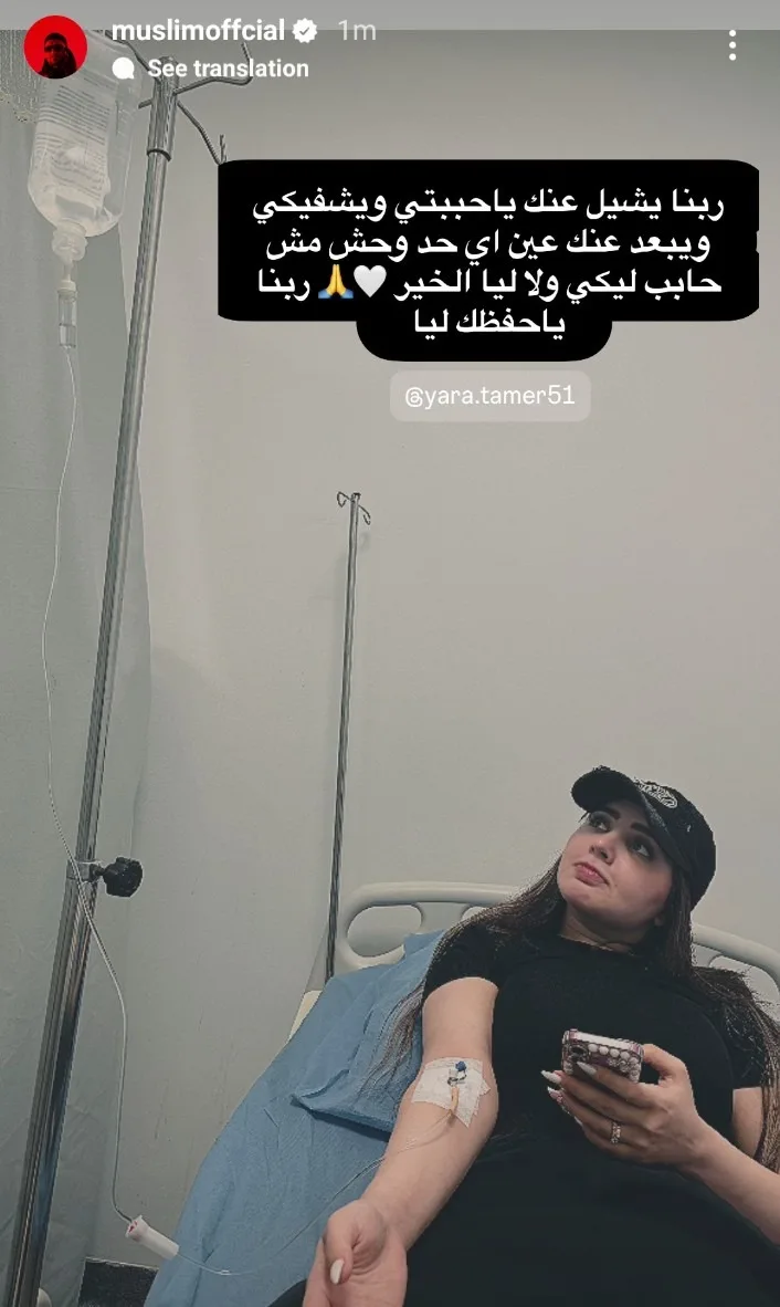 مسلم يكشف عن مرض زوجته: “اللهم اشفها وباركنا من الحسد” مسلم يكشف عن مرض زوجته: “اللهم اشفها وباركنا من الحسد”