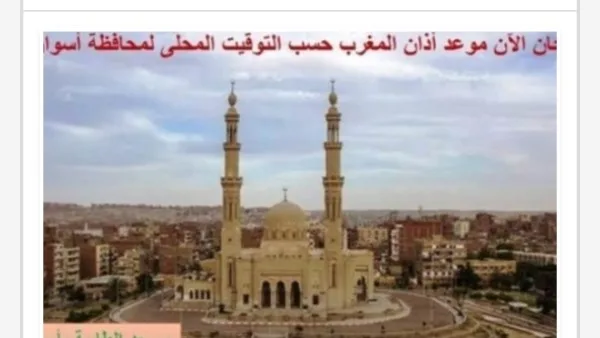 اكتشف مواعيد الصلاة في أسوان اليوم اكتشف مواعيد الصلاة في أسوان اليوم