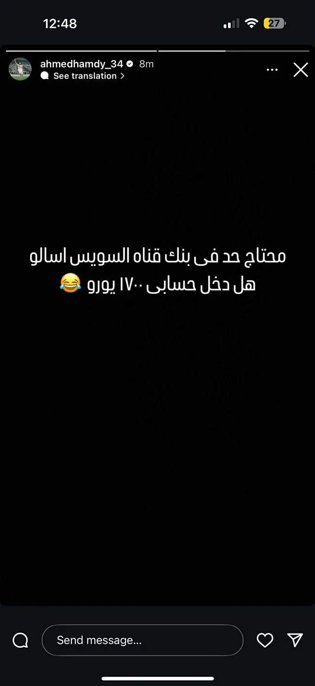 “أحتاج مساعدة من بنك قناة السويس” .. أحمد حمدي يستهزئ بمسؤولي الزمالك “أحتاج مساعدة من بنك قناة السويس” .. أحمد حمدي يستهزئ بمسؤولي الزمالك
