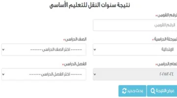 رابط نتائج الشهادة الإعدادية لمديرية القاهرة للفصل الدراسي الثاني 2025