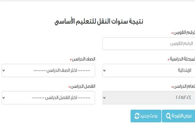 رابط نتائج الشهادة الإعدادية لمديرية القاهرة للفصل الدراسي الثاني 2025 رابط نتائج الشهادة الإعدادية لمديرية القاهرة للفصل الدراسي الثاني 2025