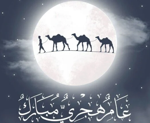تاريخ عطلة رأس السنة الهجرية 2025 تاريخ عطلة رأس السنة الهجرية 2025