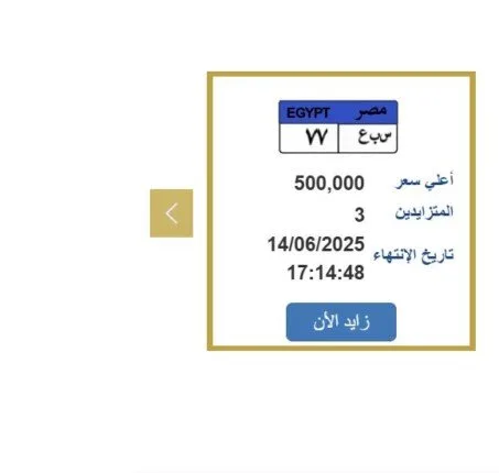 وصل سعرها إلى نصف مليون.. الطلب يتزايد على لوحة سيارة فريدة. وصل سعرها إلى نصف مليون.. الطلب يتزايد على لوحة سيارة فريدة.