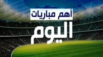 جدول مباريات اليوم الخميس 12 يونيو والقنوات المخصصة للبث