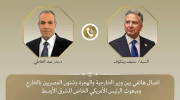 مكالمة هاتفية بين وزير الخارجية ومبعوث الرئيس الأمريكي الخاص للمنطقة الشرق الأوسط