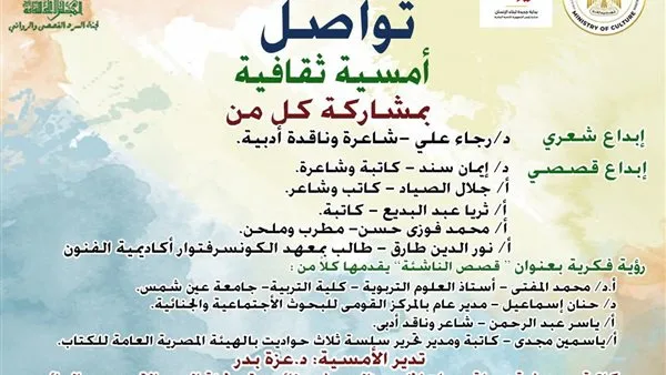 المجلس الأعلى للثقافة ينظم فعالية تواصل يوم الأربعاء المقبل المجلس الأعلى للثقافة ينظم فعالية تواصل يوم الأربعاء المقبل