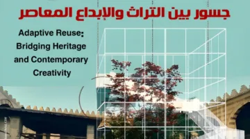 السبت: محاضرة بعنوان “روابط بين الماضي والحاضر” حول إعادة استخدام العمارة في بيت المعمار المصري