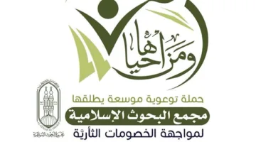 “البحوث الإسلامية” يطلق حملة توعوية للتصدي للنزاعات الثأرية