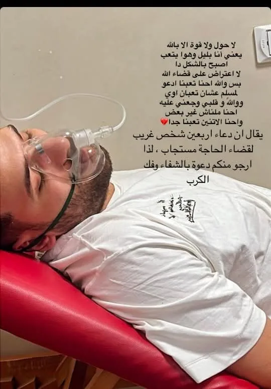 بعد فترة قصيرة من إدخال زوجته إلى المستشفى.. مسلم يواجه أزمة صحية.. التفاصيل كاملة بعد فترة قصيرة من إدخال زوجته إلى المستشفى.. مسلم يواجه أزمة صحية.. التفاصيل كاملة