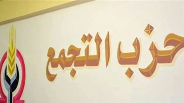 حزب التجمع: التعاون الدولي هو الحل الوحيد لإنهاء الكارثة الإنسانية في غزة حزب التجمع: التعاون الدولي هو الحل الوحيد لإنهاء الكارثة الإنسانية في غزة