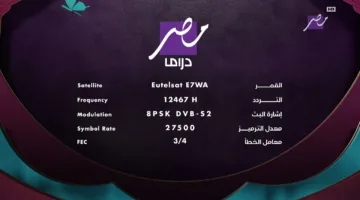 تردد قناة إم بي سي مصر دراما على النايل سات