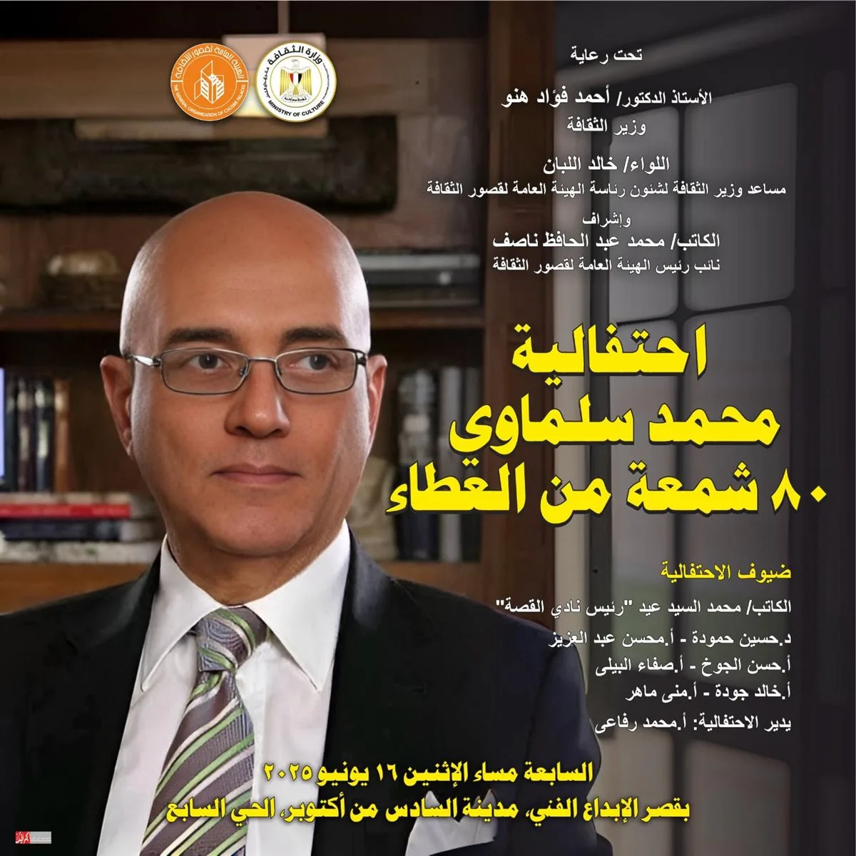 مؤسسة الثقافة تكرم إنجازات محمد سلماوي يوم الاثنين القادم مؤسسة الثقافة تكرم إنجازات محمد سلماوي يوم الاثنين القادم