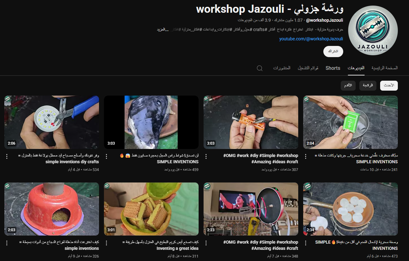 محتوى قناة ورشة جزولي (يوتيوب)