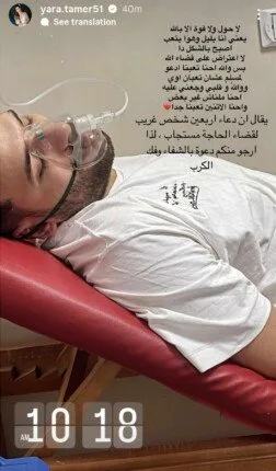«بعد ارتباطهما».. يارا تامر تكشف عن تفاصيل تعرض مسلم لمشكلة صحية. «بعد ارتباطهما».. يارا تامر تكشف عن تفاصيل تعرض مسلم لمشكلة صحية.