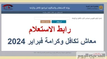 كيفية الاستفسار عن معاش تكافل وكرامة (اكتشف الخطوات)