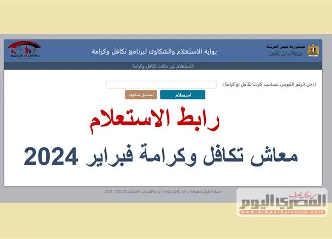 كيفية الاستفسار عن معاش تكافل وكرامة (اكتشف الخطوات) كيفية الاستفسار عن معاش تكافل وكرامة (اكتشف الخطوات)