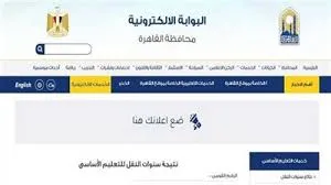 تحقق من نتيجتك الآن: نتائج الصف الثاني الإعدادي 2025 في محافظة الجيزة من خلال بوابة التعليم الأساسي. تحقق من نتيجتك الآن: نتائج الصف الثاني الإعدادي 2025 في محافظة الجيزة من خلال بوابة التعليم الأساسي.