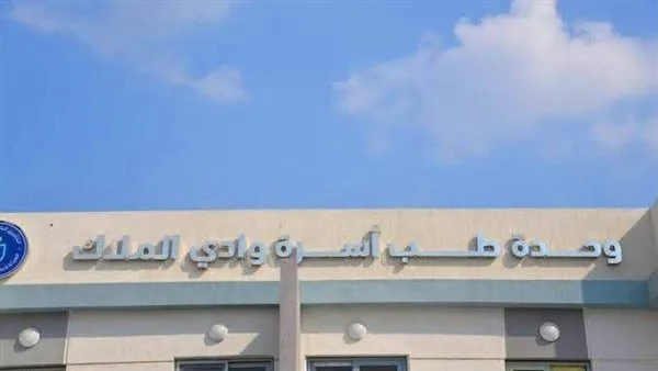 وحدة طب الأسرة بوادي الملاك تقدم أكثر من 84 ألف خدمة طبية في الإسماعيلية وحدة طب الأسرة بوادي الملاك تقدم أكثر من 84 ألف خدمة طبية في الإسماعيلية