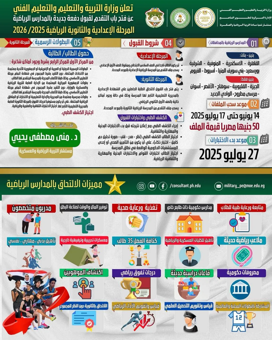 ما هي متطلبات الالتحاق بالمدارس الرياضية؟.. تاريخ اختبارات المتقدمين لعام 2025 ما هي متطلبات الالتحاق بالمدارس الرياضية؟.. تاريخ اختبارات المتقدمين لعام 2025