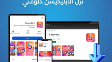 مبادرة “بداية” تُطلق التطبيق الفريد “5Seconds” في مصر لتوفير تجربة تعليمية تفاعلية للأطفال.
