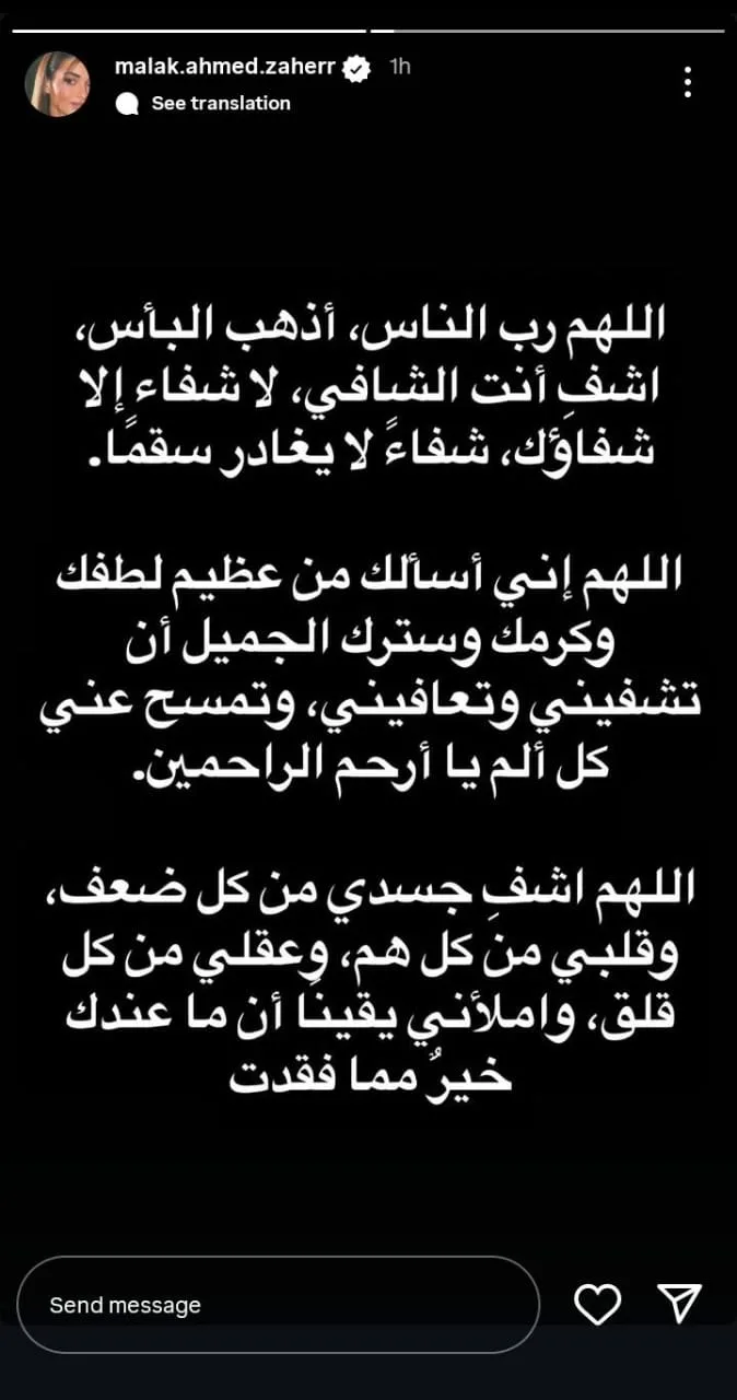 بعد معاناتها من مشكلة صحية.. ملك زاهر: “اللهم عافني من كل مرض” بعد معاناتها من مشكلة صحية.. ملك زاهر: “اللهم عافني من كل مرض”