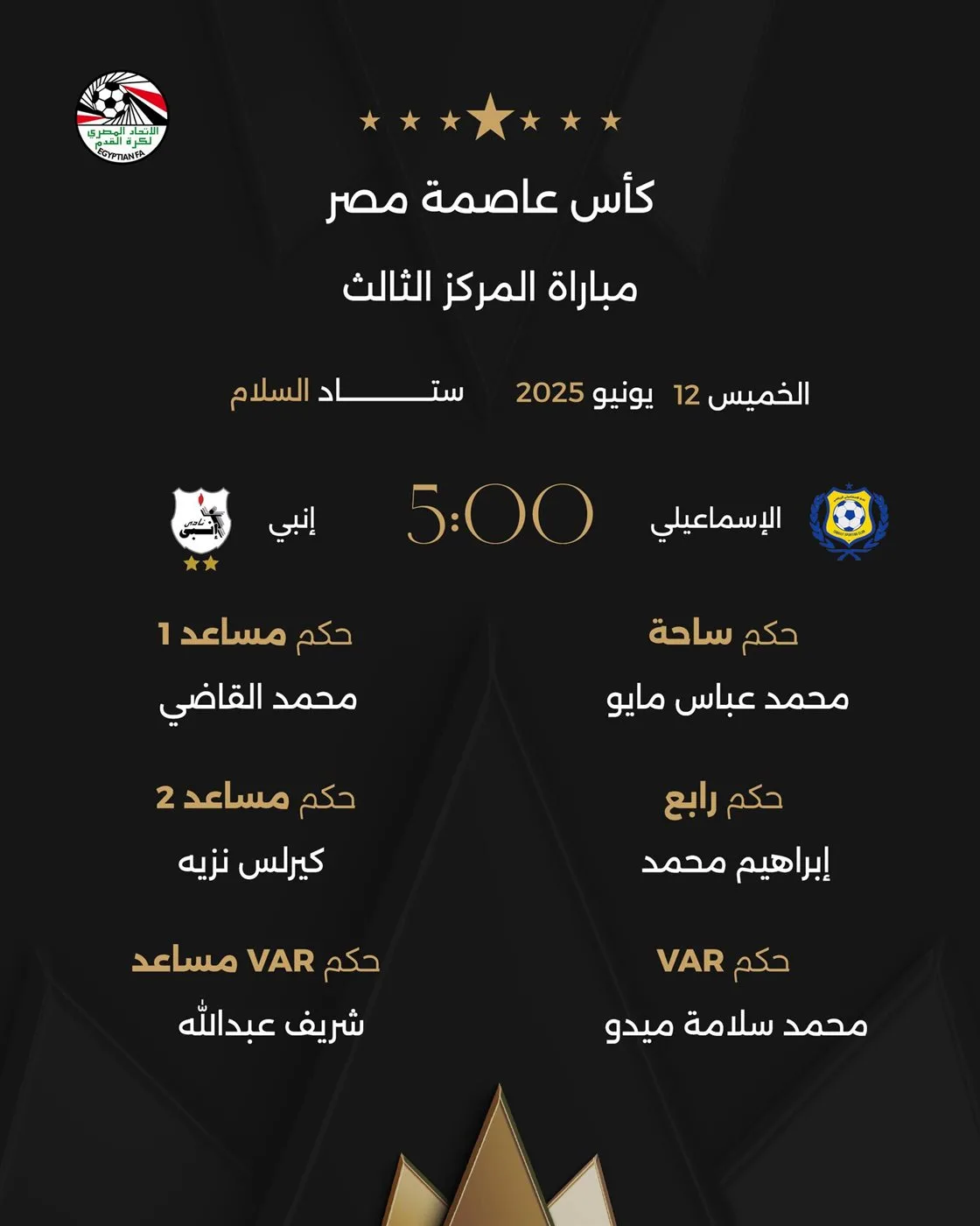 تشكيل الإسماعيلي لمباراة إنبي في كأس مدينة القاهرة تشكيل الإسماعيلي لمباراة إنبي في كأس مدينة القاهرة