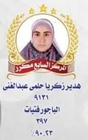 المنوفية الأزهرية تتصدر نتائج التفوق في شهادة القراءات للطلاب المتميزين. المنوفية الأزهرية تتصدر نتائج التفوق في شهادة القراءات للطلاب المتميزين.