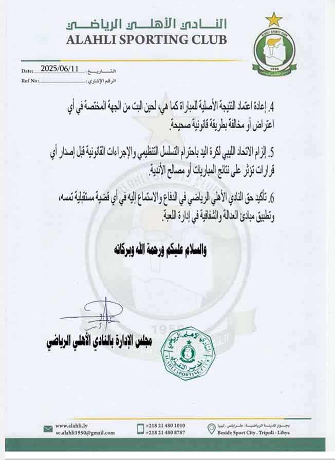 خطاب نادي الأهلي طرابلس (فيسبوك)
