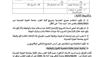 فرص عمل أكاديمية.. جامعة الجيزة تعلن عن وظائف لأعضاء هيئة التدريس في 18 تخصصًا، والتقديم مفتوح حتى يوم الثلاثاء.