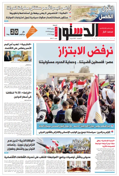 اطلع على الدستور غدًا.. المصريون لـ “قافلة الصمود”: نرفض الضغوط. اطلع على الدستور غدًا.. المصريون لـ “قافلة الصمود”: نرفض الضغوط.