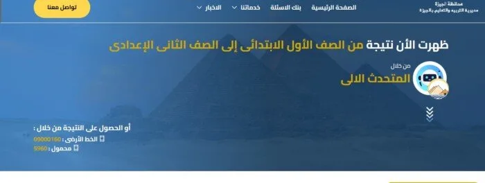 رابط نتائج الصف الثاني الإعدادي للترم الثاني 2025 بجميع المحافظات رابط نتائج الصف الثاني الإعدادي للترم الثاني 2025 بجميع المحافظات