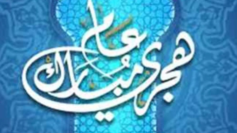 عاجل.. هل يوم السنة الهجرية يُعتبر إجازة رسمية؟ عاجل.. هل يوم السنة الهجرية يُعتبر إجازة رسمية؟