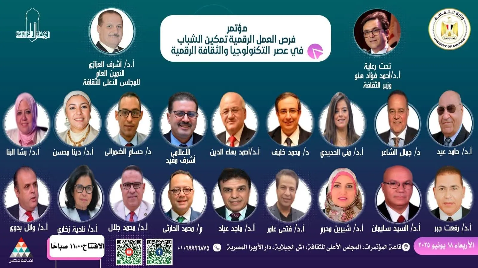 «فرص العمل الإلكترونية: تمكين الشباب في عصر التكنولوجيا» في مؤتمر بـ«المجلس الأعلى للثقافة» يوم الأربعاء. «فرص العمل الإلكترونية: تمكين الشباب في عصر التكنولوجيا» في مؤتمر بـ«المجلس الأعلى للثقافة» يوم الأربعاء.