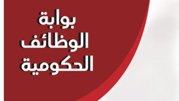 رابط نتائج مسابقة 20 ألف معلم مساعد لإثراء اللغة الإنجليزية على منصة الوظائف الحكومية رابط نتائج مسابقة 20 ألف معلم مساعد لإثراء اللغة الإنجليزية على منصة الوظائف الحكومية