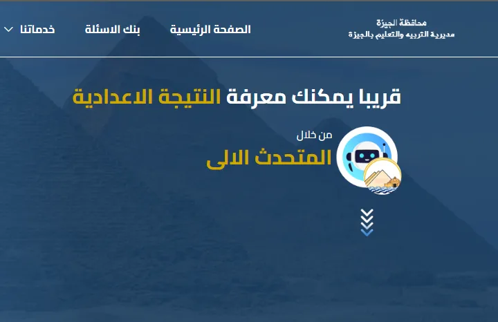 نتائج الصف الثالث الإعدادي للفصل الدراسي الثاني 2025 بمحافظة الجيزة برقم الجلوس نتائج الصف الثالث الإعدادي للفصل الدراسي الثاني 2025 بمحافظة الجيزة برقم الجلوس