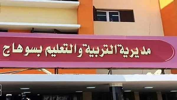 إعلان نتائج الصفين الأول والثاني الإعدادي في سوهاج لعام 2025.. رابط الاستعلام وكافة التفاصيل إعلان نتائج الصفين الأول والثاني الإعدادي في سوهاج لعام 2025.. رابط الاستعلام وكافة التفاصيل