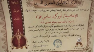 تقدير أوركيد سامي، صحفية صدى البلد، من مهرجان الكاثوليكي للسينما
