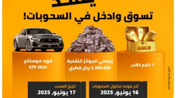 العد التنازلي النهائي انطلق للفرصة الكبيرة في حملة “ميغا ديلز”