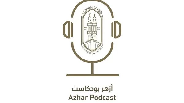 إطلاق منصة “أزهر بودكاست” لتعزيز الاتصال مع الشباب بلغة عصرية إطلاق منصة “أزهر بودكاست” لتعزيز الاتصال مع الشباب بلغة عصرية