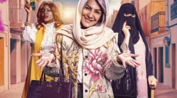 الصحبة الحلوة: دراما اجتماعية كوميدية متاحة على منصة شاهد