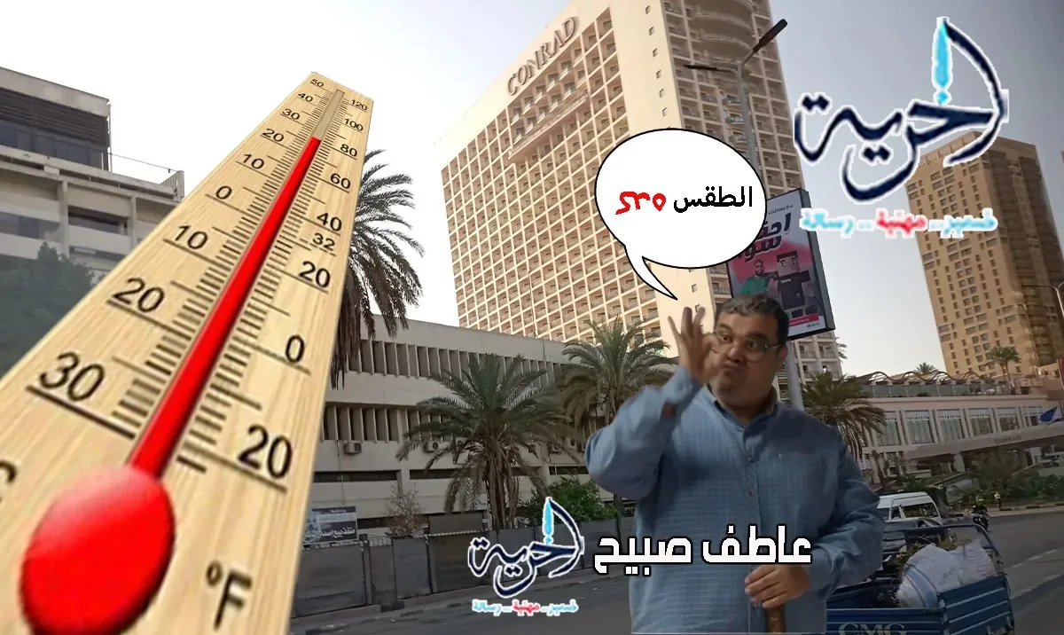 توقعات الطقس ليوم الجمعة 13 يونيو 2025: تأجيل السفر والرحلات الشاطئية لهذه الأسباب توقعات الطقس ليوم الجمعة 13 يونيو 2025: تأجيل السفر والرحلات الشاطئية لهذه الأسباب