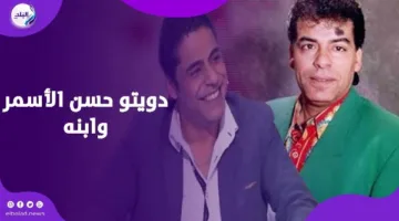بعد مرور 14 عامًا على وفاته، حسن الأسمر يحيي ذكرى في دويتو ‘أغلى من عينيا’ مع ابنه هاني