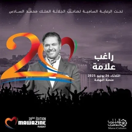 مهرجان موازين 2025 في المغرب: راغب علامة يتصدر قائمة المشاركين في الدورة العشرين مهرجان موازين 2025 في المغرب: راغب علامة يتصدر قائمة المشاركين في الدورة العشرين